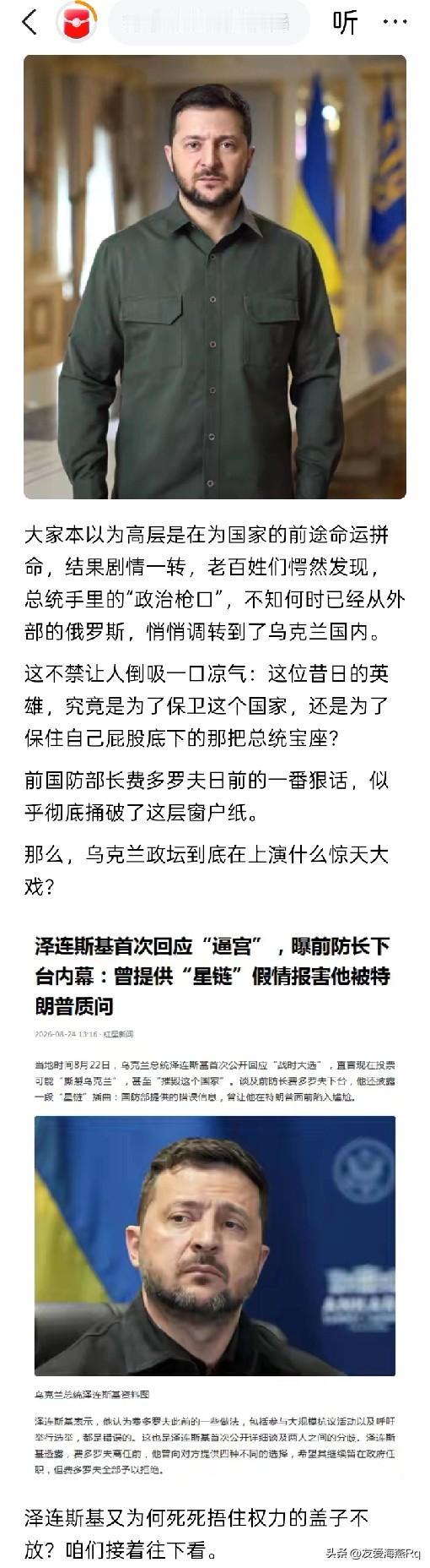 人言可畏？
好像就是在大前天，泽连斯基在广场上为在战争中阵亡的军人家属和残疾军人