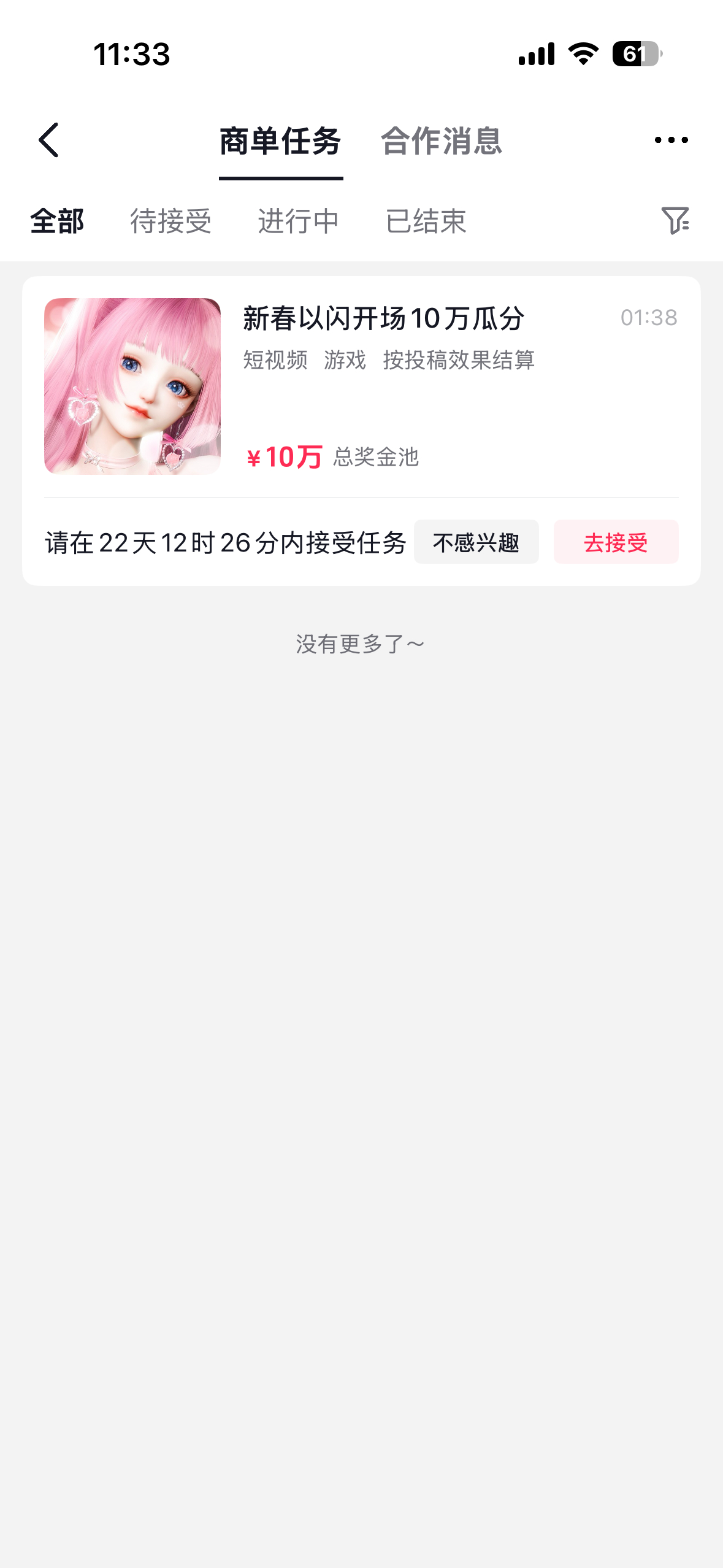 第一次知道还有这 推得时候不看粉丝量浏览量吗 我就俩粉丝