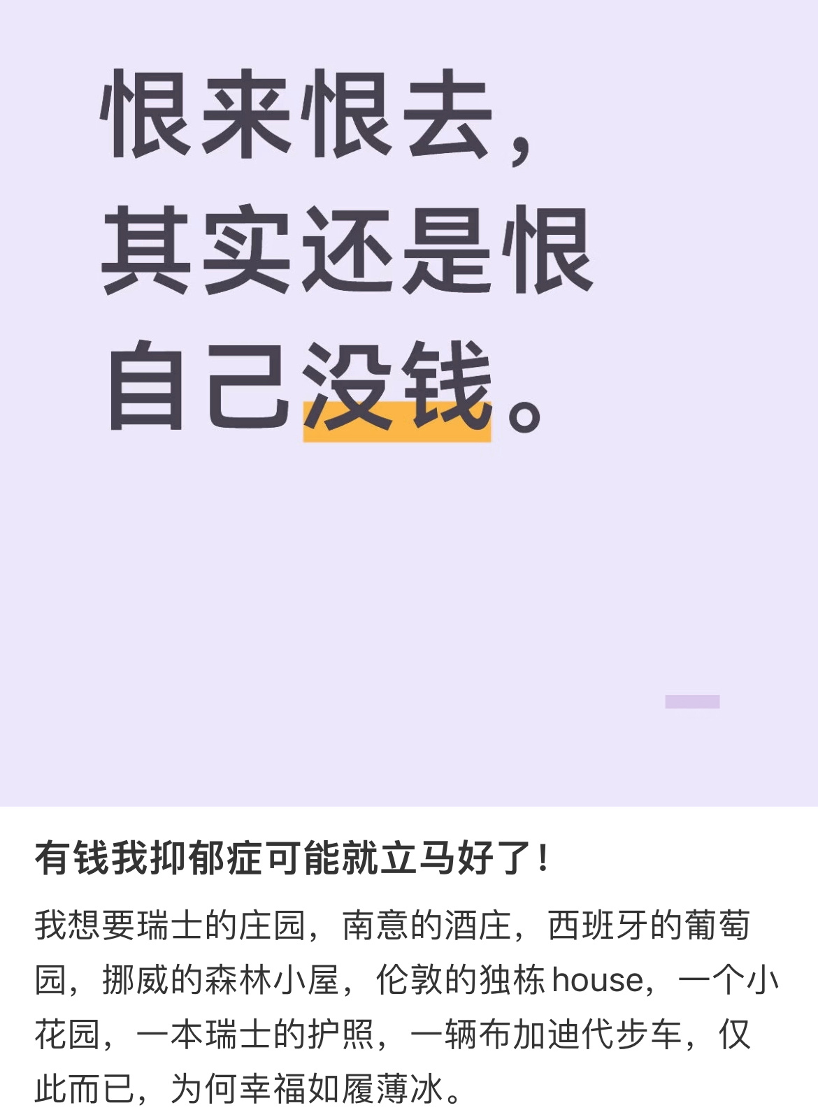 有钱了性格都会变好。 