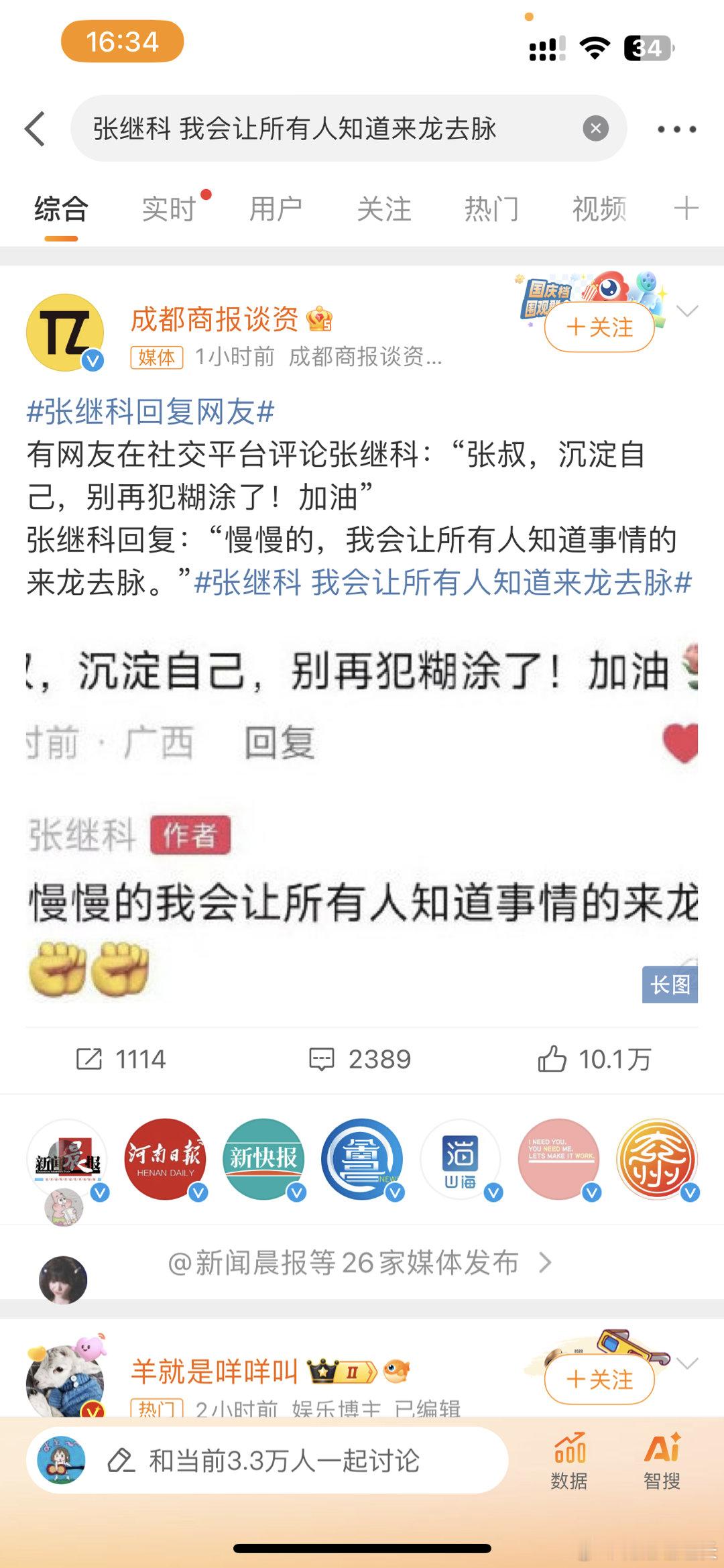 #张继科 我会让所有人知道来龙去脉##新浪娱乐[超话]# 慢慢的 我会让所有人忘