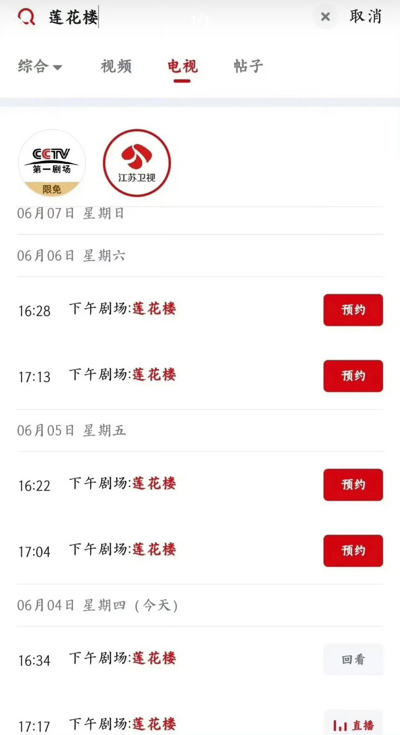 成毅莲花楼第71轮上星成毅《莲花楼》71次上星，不光在CCTV-1第一剧场上星！