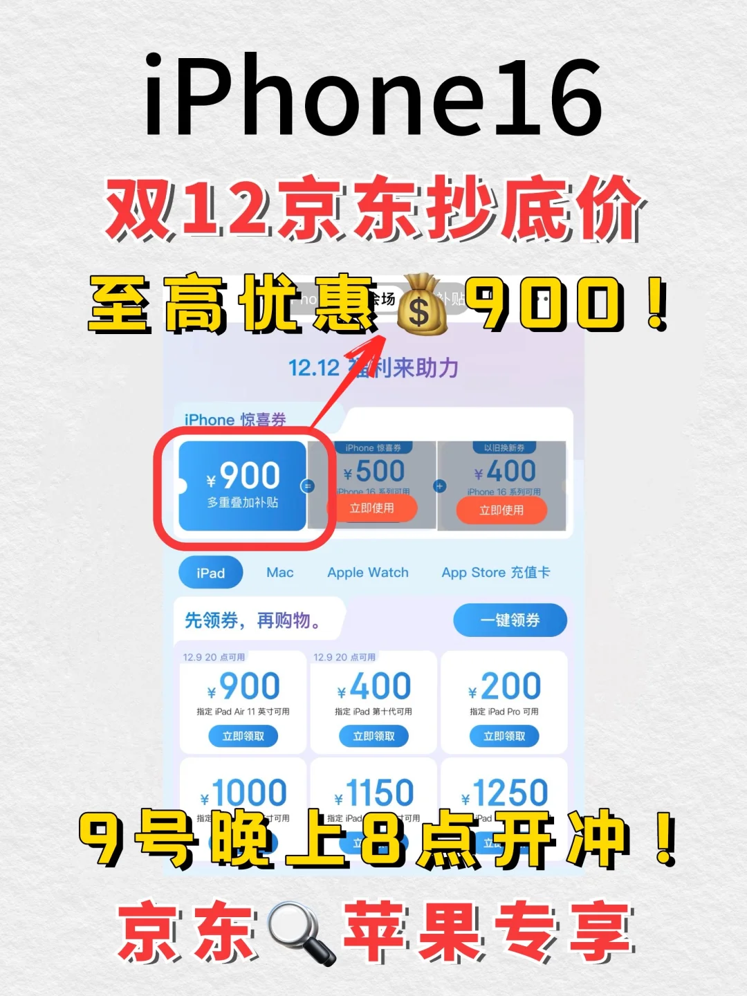 价格抄底‼️双12京东iPhone16系列直降900📱