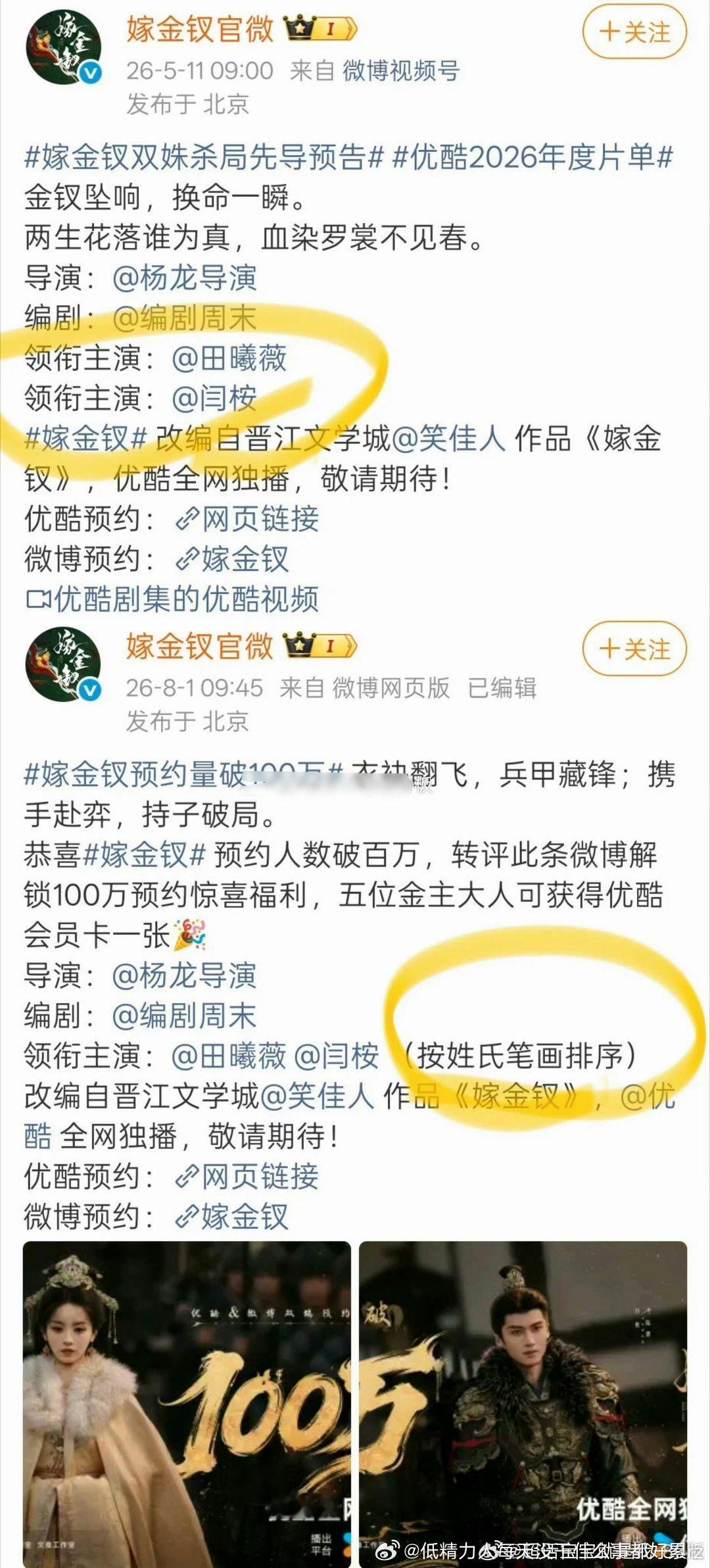 嫁金钗田曦薇回车键闫桉改同一行按照姓氏笔画排序算个啥事儿田还是排第一按新规执行而