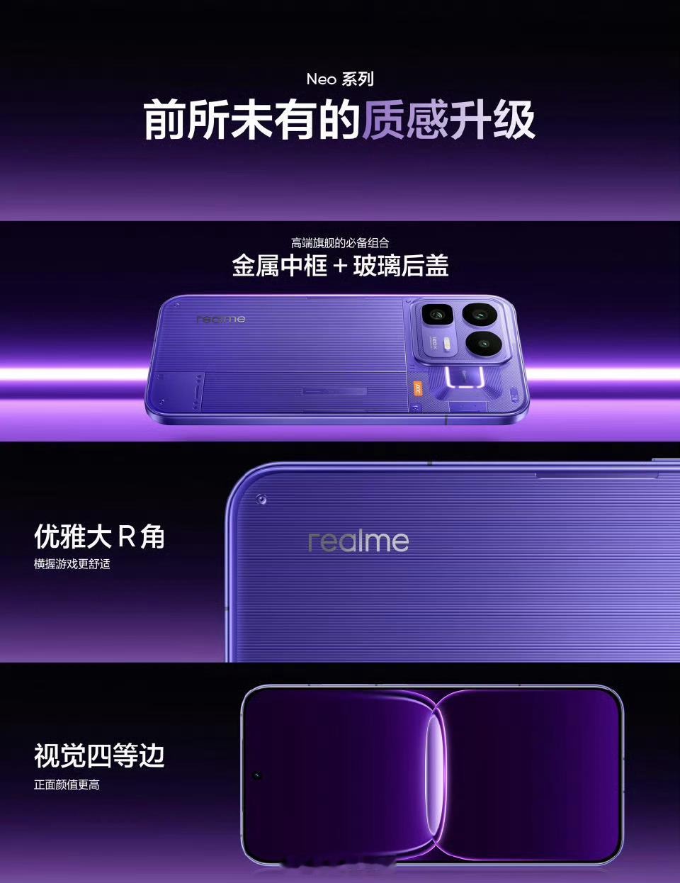 真我Neo8 开年越级王炸实锤！国补后2039.15起，16+1TB顶配才319