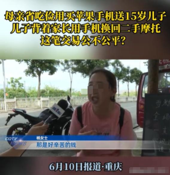 6月10日，重庆，女子每个月工资只有4000元，15岁的儿子要她买苹果的手机，为
