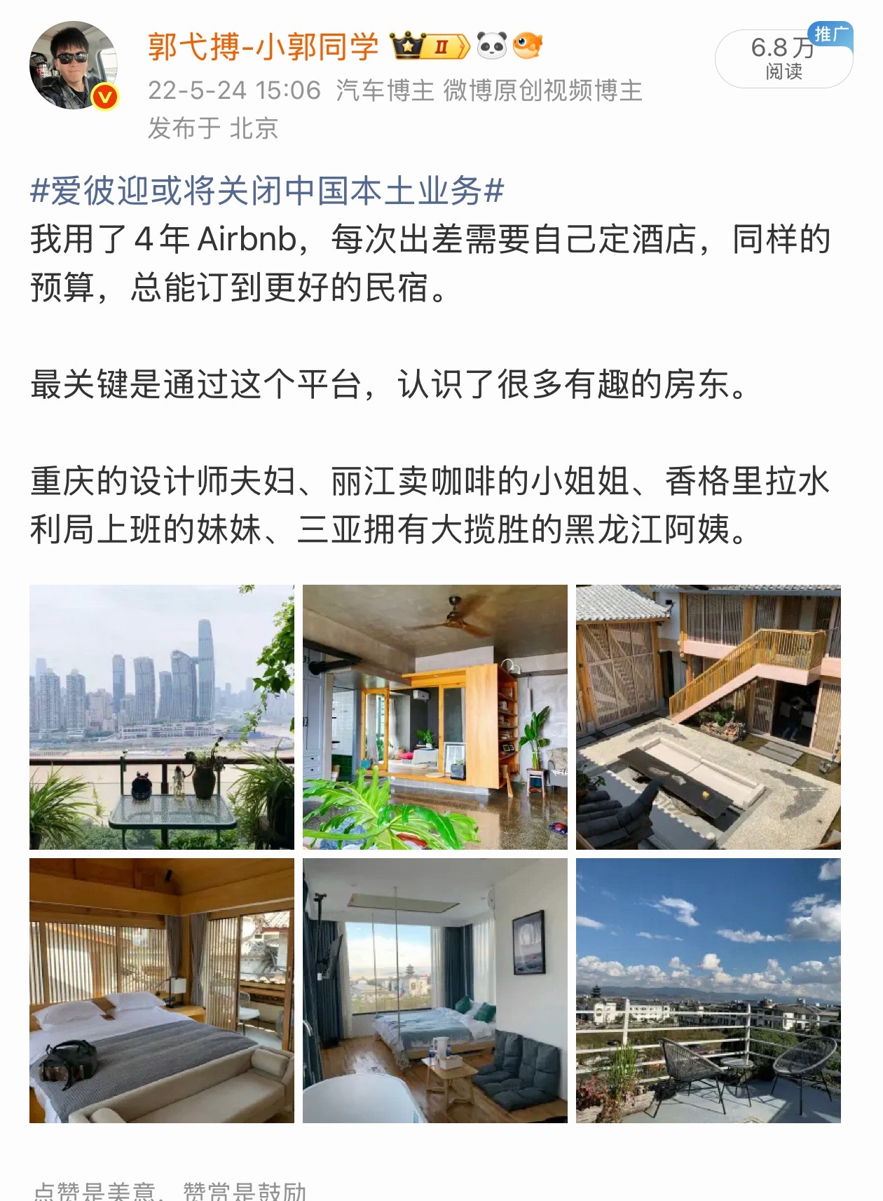 大家不爱住民宿了吗Airbnb退出大陆市场以后我就再也没有在国内住过民宿了之前在