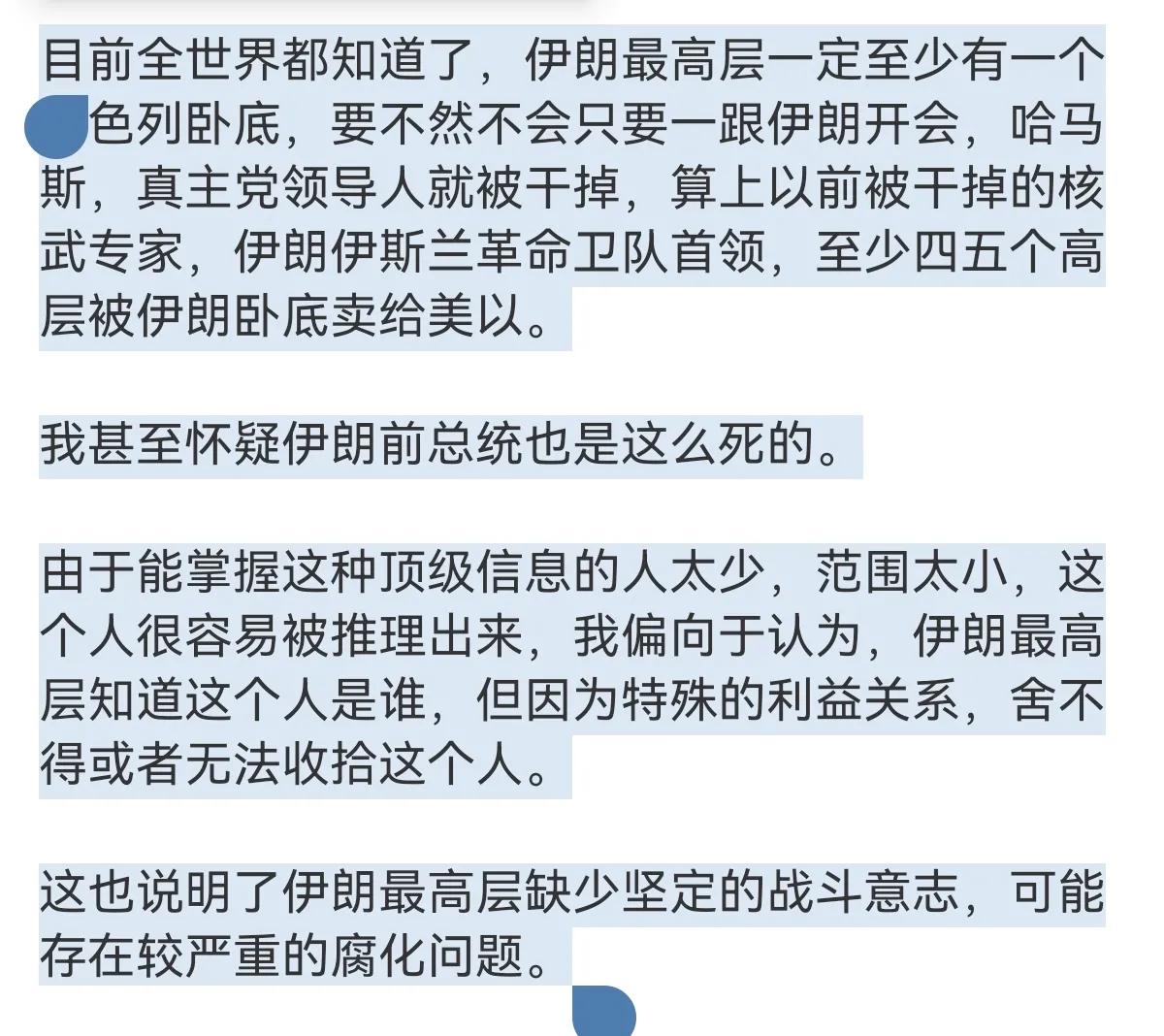 全世界都知道伊朗高层内部有正国级别的内鬼，而且还不止一个。