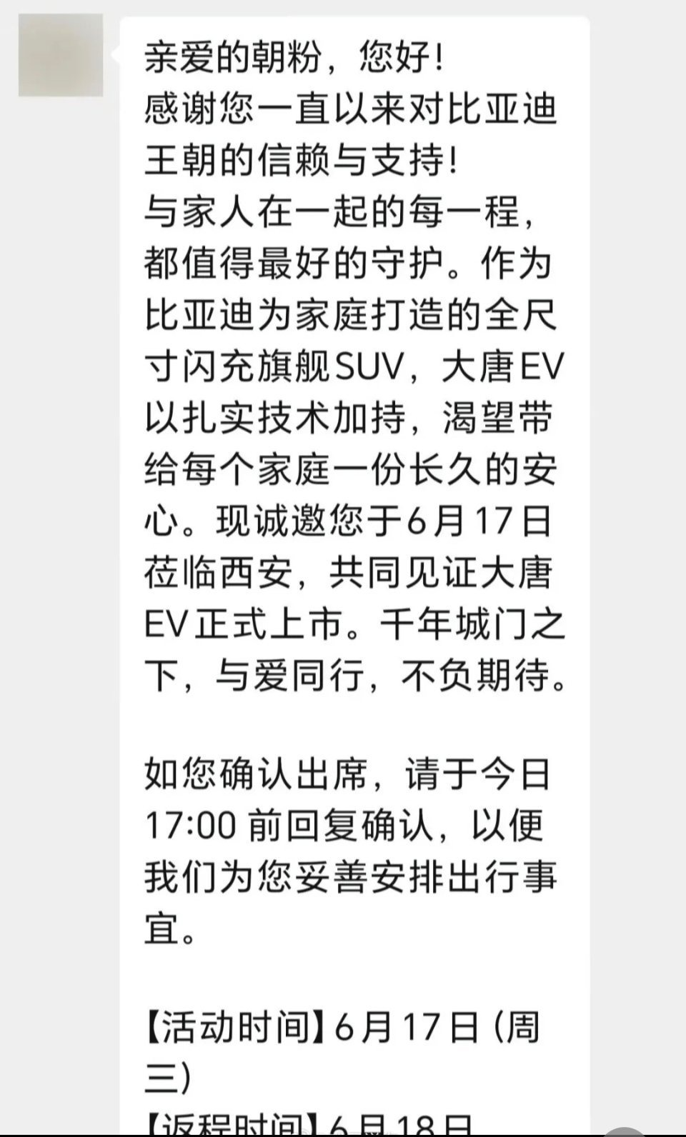 大唐EV，6月17日西安上市，应该是定了日期。会怎样的定价，一锤定音。百家车坛大