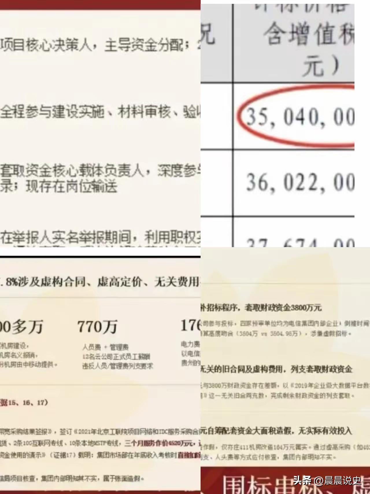 10月4日，清华毕业原中国电信员工郑季衍，把一封实名举报信甩了出来，冲的是“国家