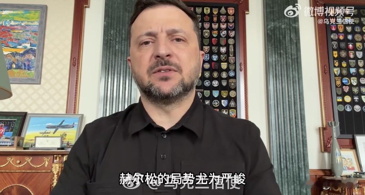 【泽连斯基重申‘’乌克兰绝不会舍弃一寸国土‘’】
据乌克兰官方社交账号消息，泽连