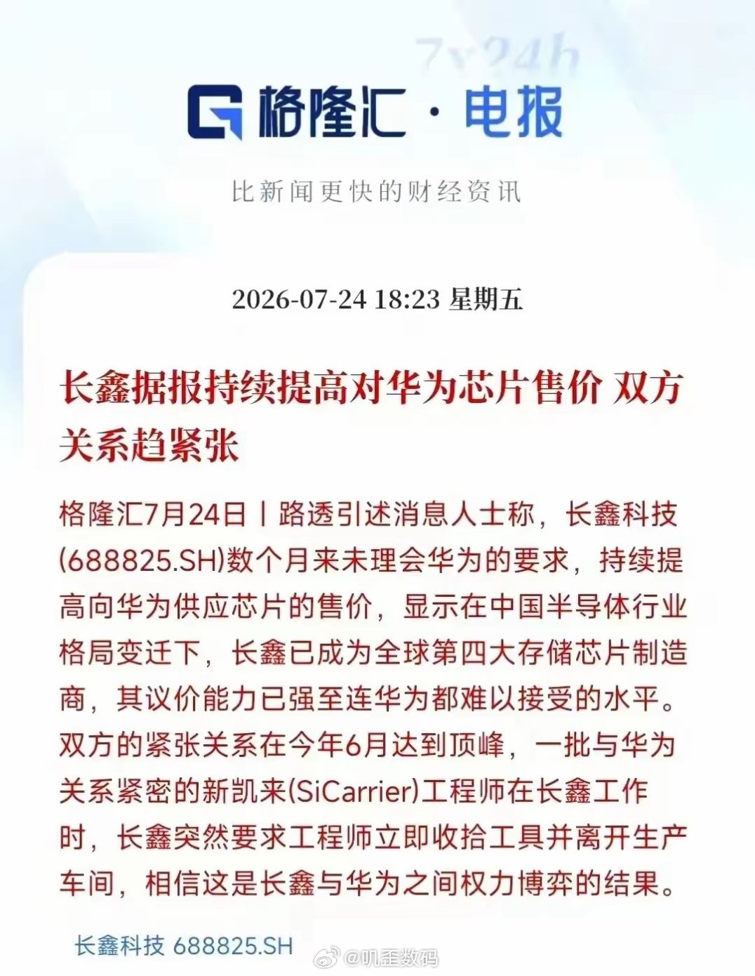 长鑫对华为涨价。额额额，那扶持国产的意义在哪？ 