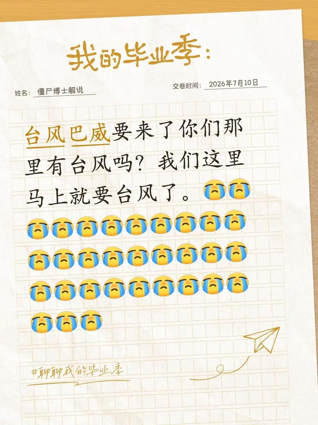 台风巴威要来了你们那里有台风吗？我们这里马上就要台风了。