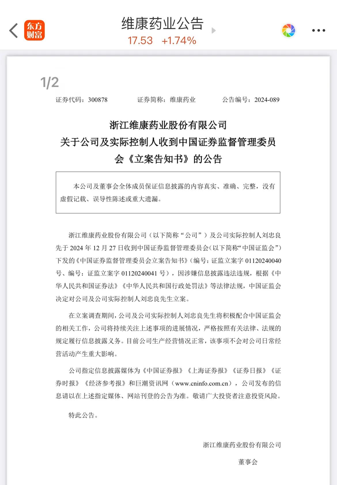 突发 ！又一家公司被立案了！[捂脸]

就在刚才 维康药业：因涉嫌信披违法违规，