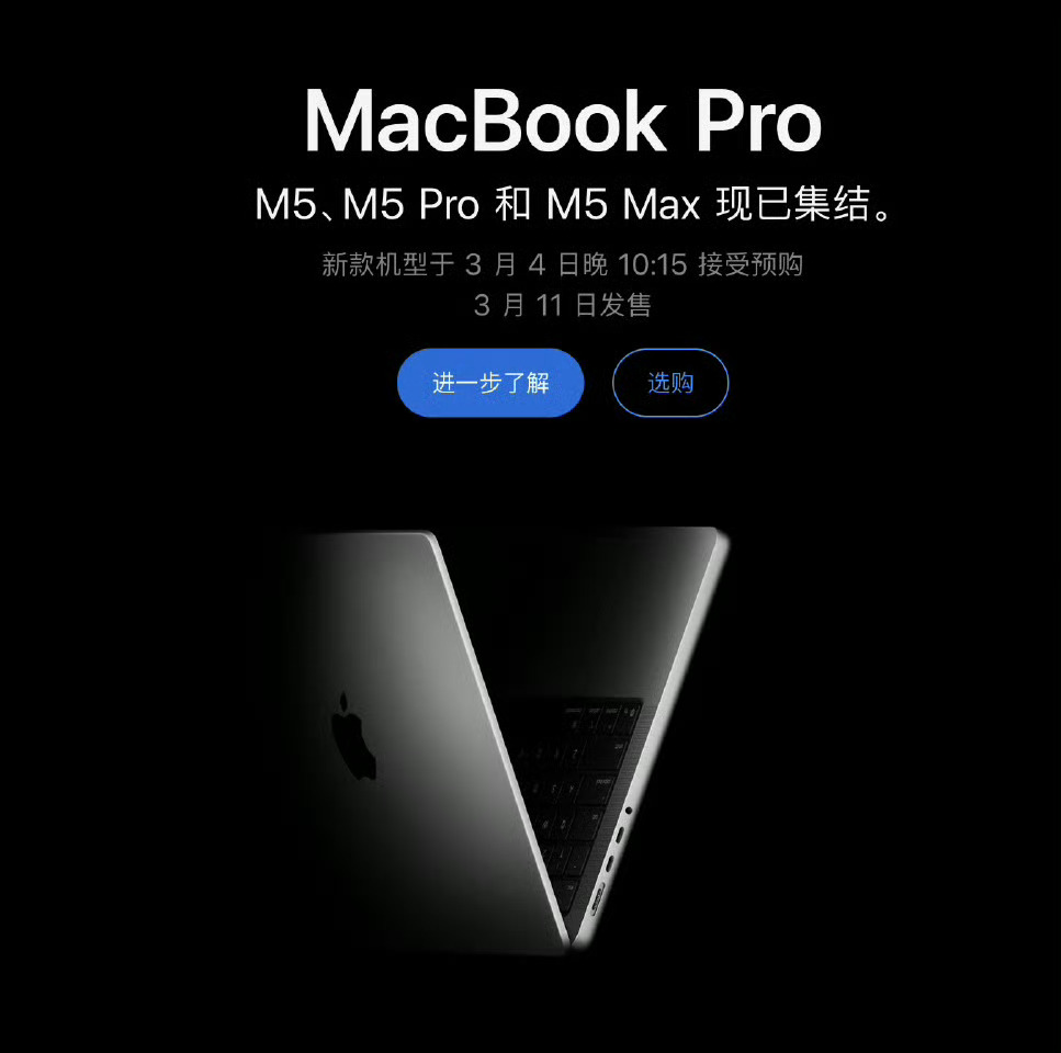 新款MacBook Pro已发布（M5 Pro版本）：14寸：24G+1T 17