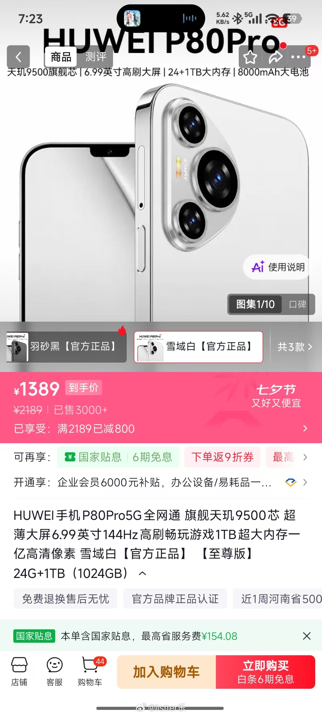 我朋友问我为什么华为手机这么便宜了，我一看好家伙，差点上当 
