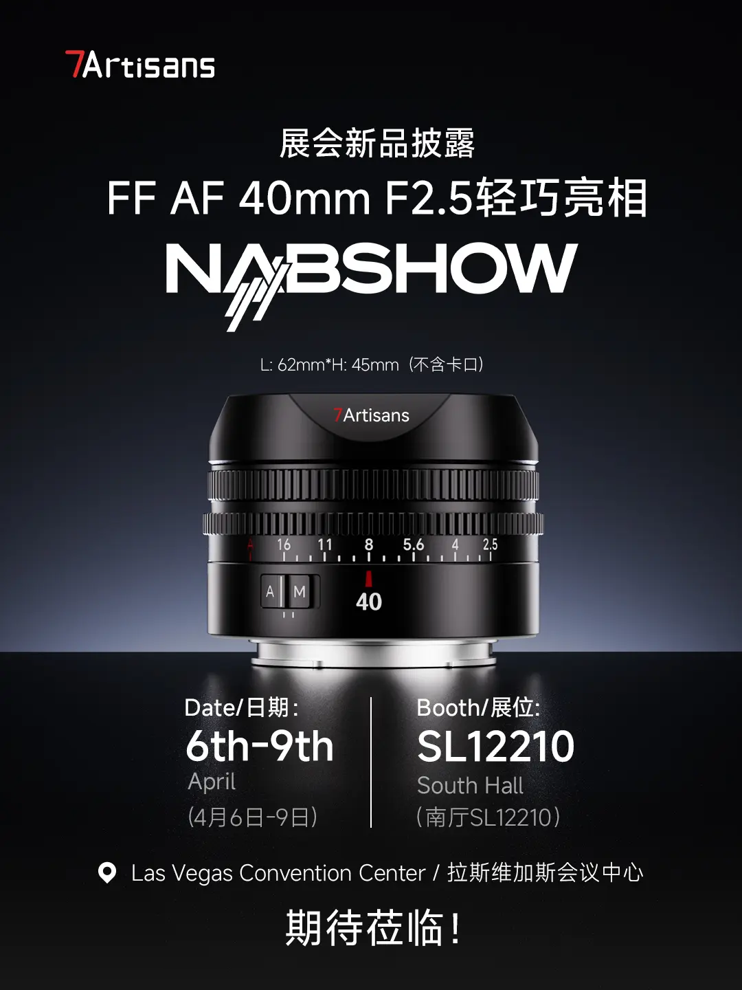 【新品披露】。七工匠新品 AF 40mm F2.5 亮相NAB SHO...