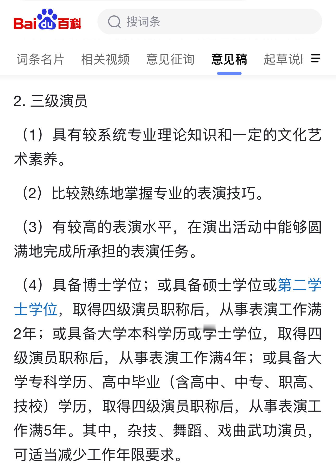 白鹿学历终于明白为什么要说学历的事了。原来演员评级是和学历挂钩的。 