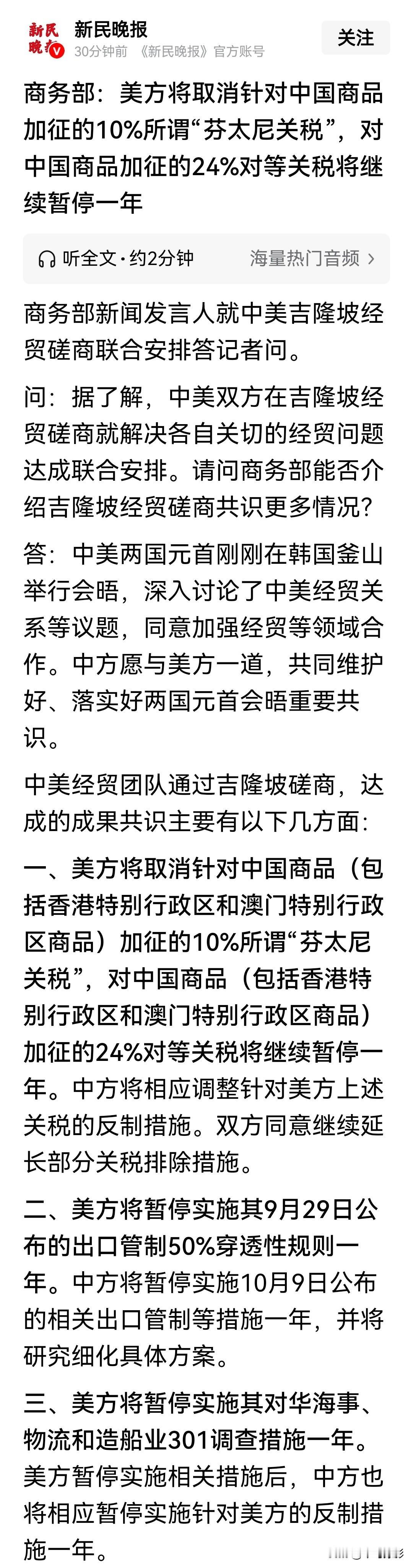 10月9日出台的稀土出口管制暂停了，但是半导体等高科技限制好像没有暂停。