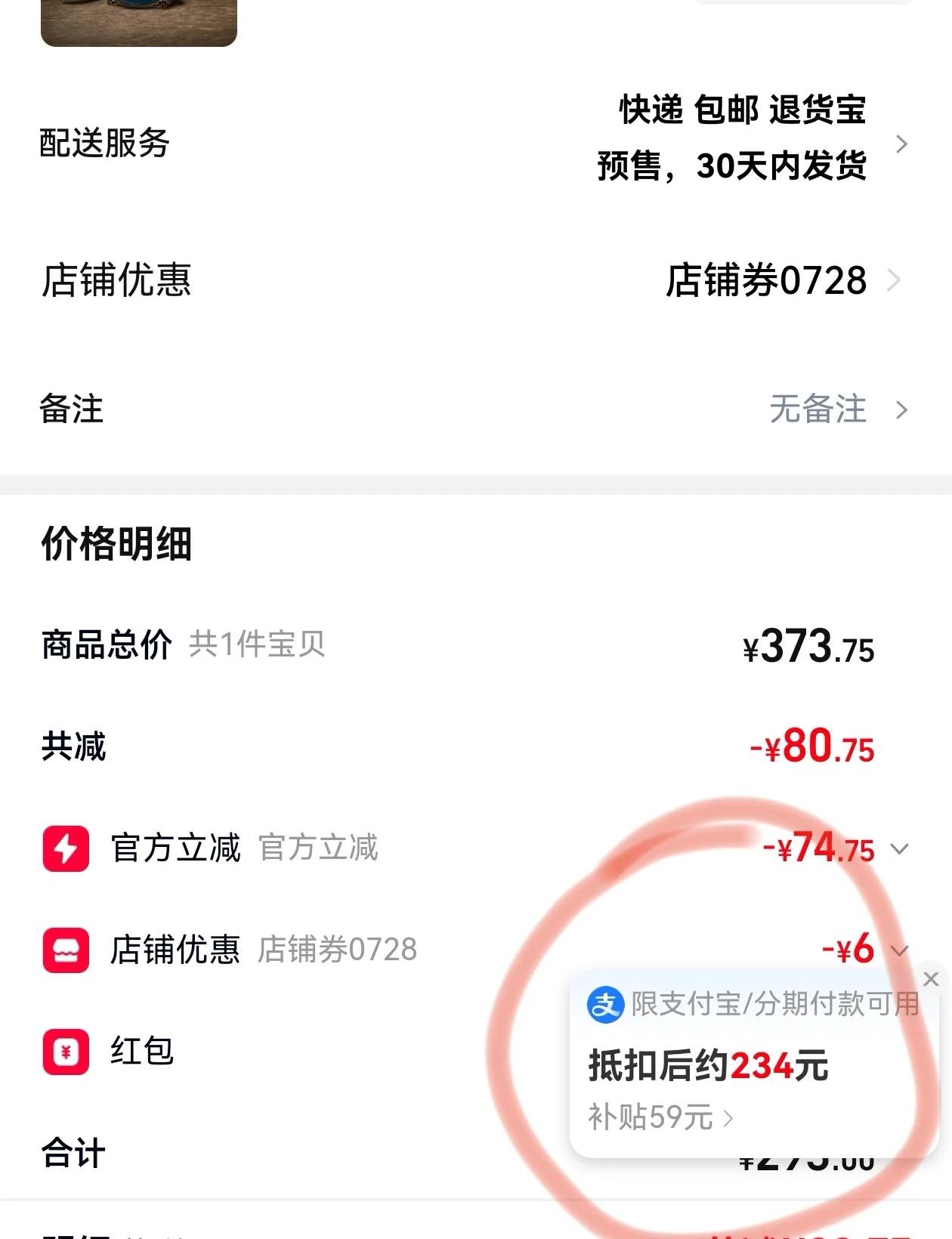 支付宝这个抵扣怎么用？
选了分期也没用，怎么选才能减59？支付宝 支付宝抵扣