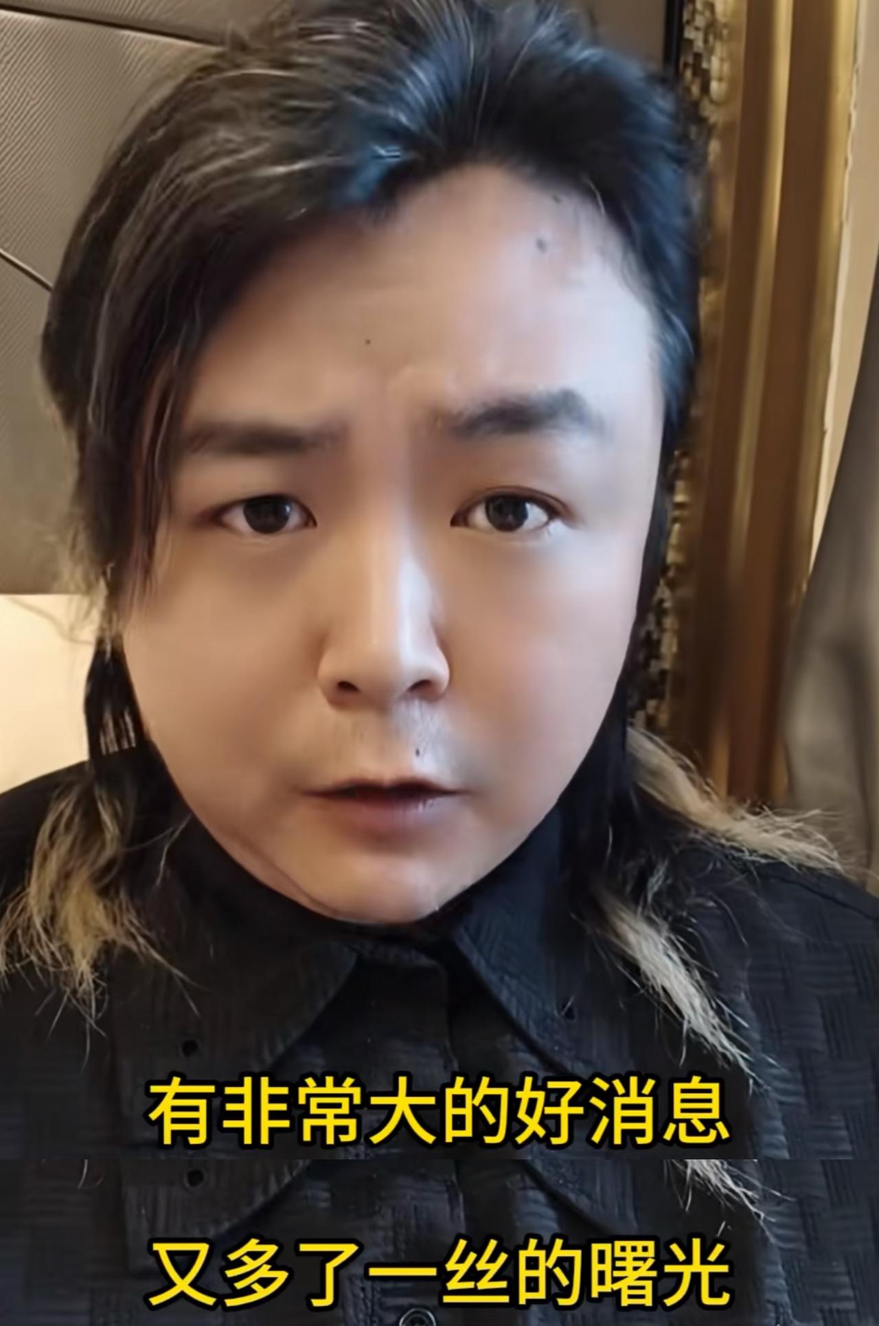 传来好消息，

看到曙光了，

导演王照达在社交媒体上发布视频称，虽然大家的支持