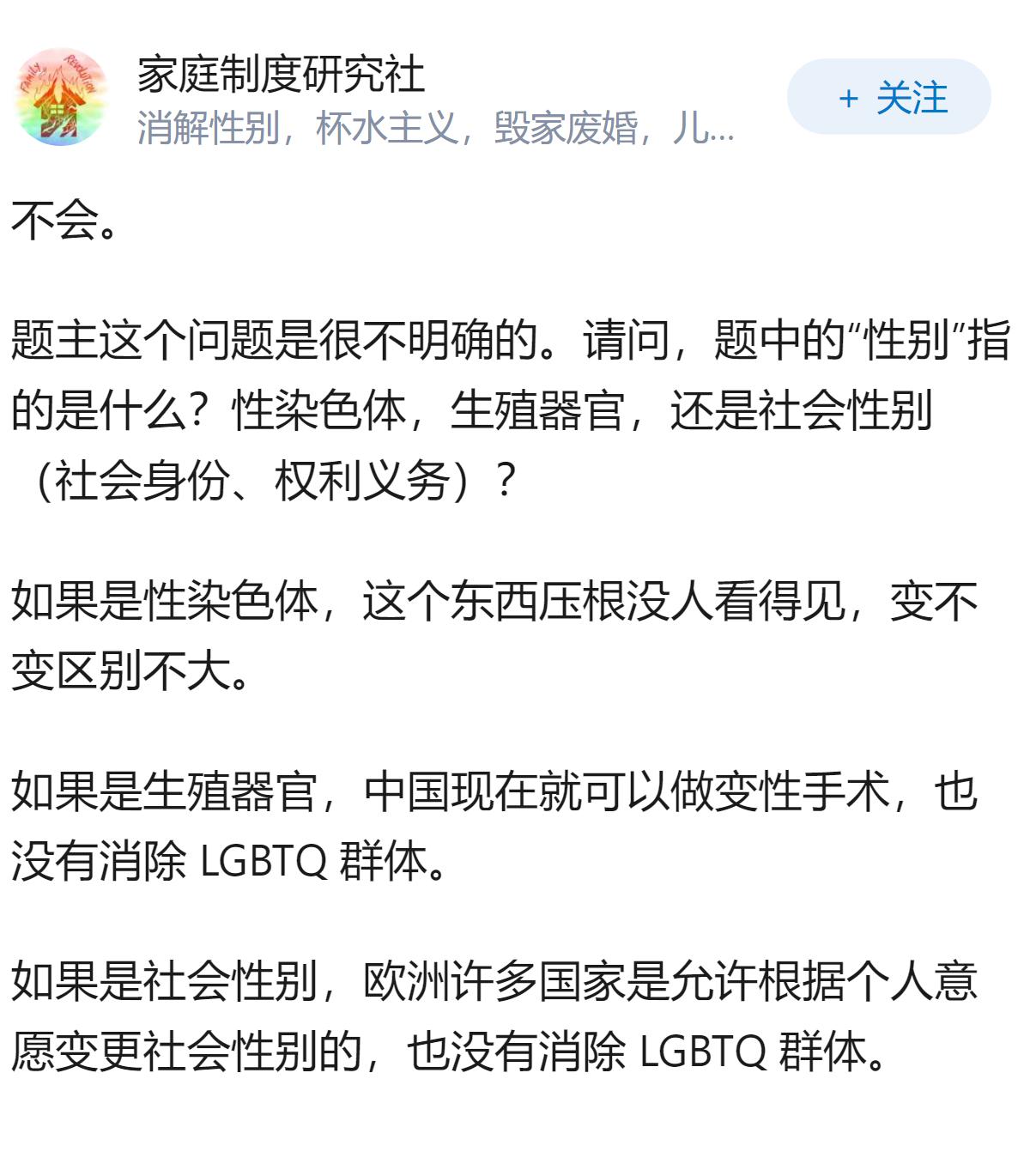 如果人类可自主选择性別，LGBTQ群体会消失吗？
