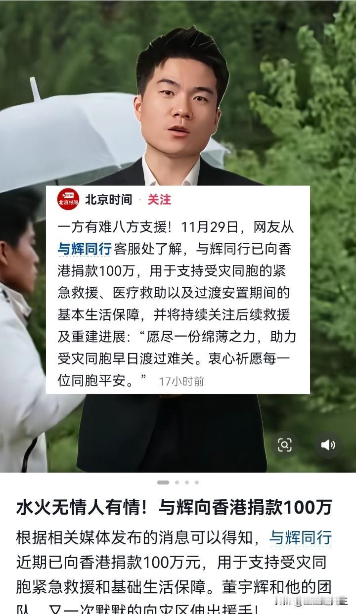 一方有难八方支援

这两天，先前上窜下跳质疑“与辉同行”捐款的小黑子们，这下彻底