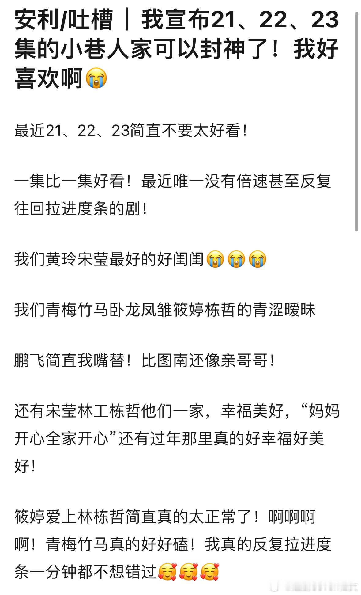 #小巷人家21集后劲太大了#好多人都在说小巷人家21集这几集太好看了，这部剧是真