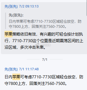 苹果周四尾盘异动那一下，让人心碎区间上沿承压还是比较明显的下方7550/7410