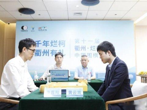 《2026.9.7围棋赛事：中国第11届烂柯杯，许嘉阳胜黄云嵩夺冠》 围棋 ​​