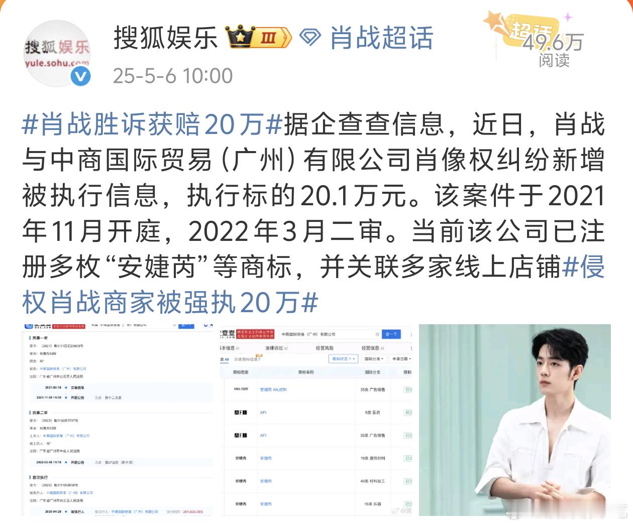 肖战胜诉获赔20万维权太不容易了，21年一审，22年二审，25年执行，关键是随便