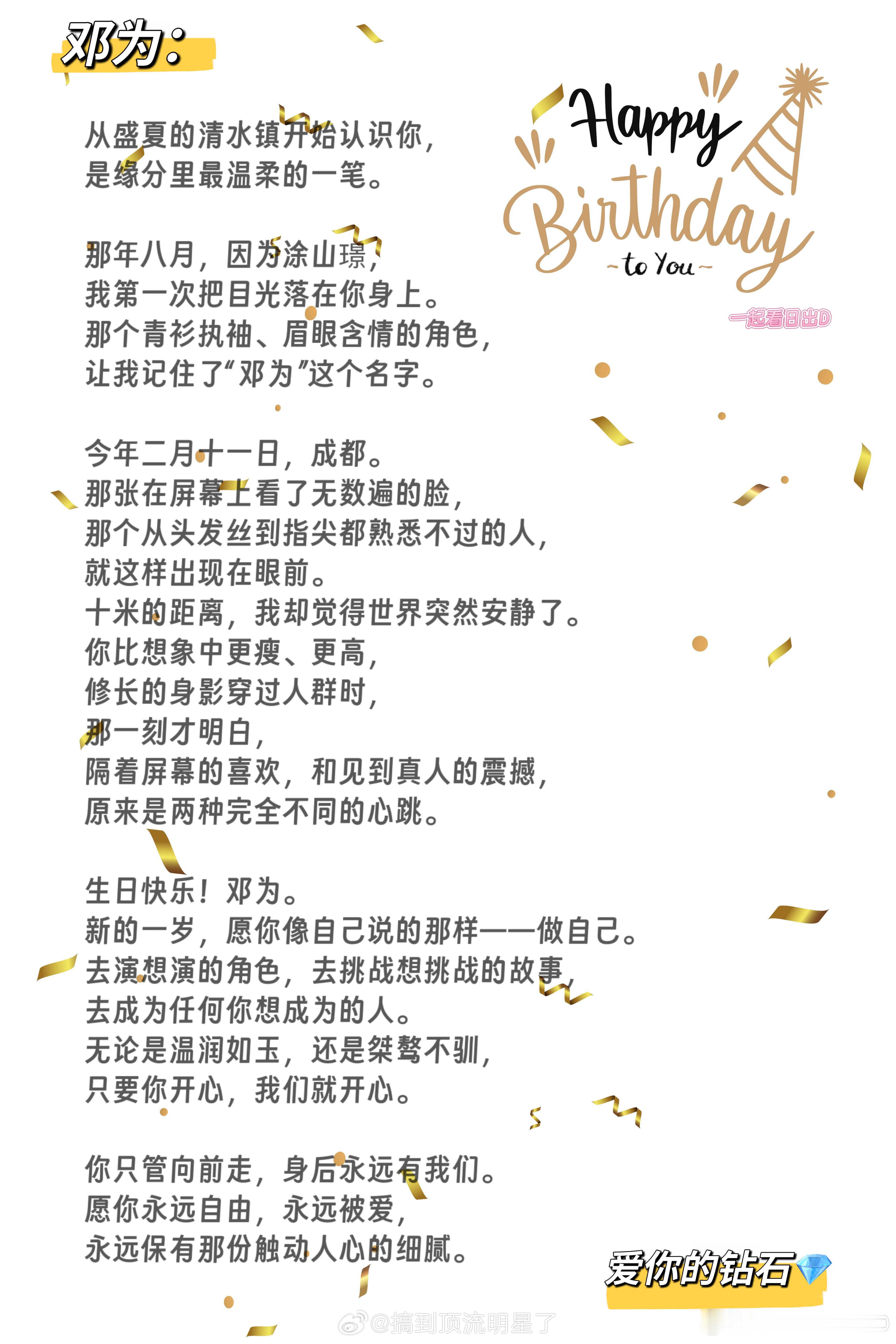 被邓为生日评论区的粉丝感动到了信上诉满了对邓为的爱意和祝愿钻为己有永远双向奔赴