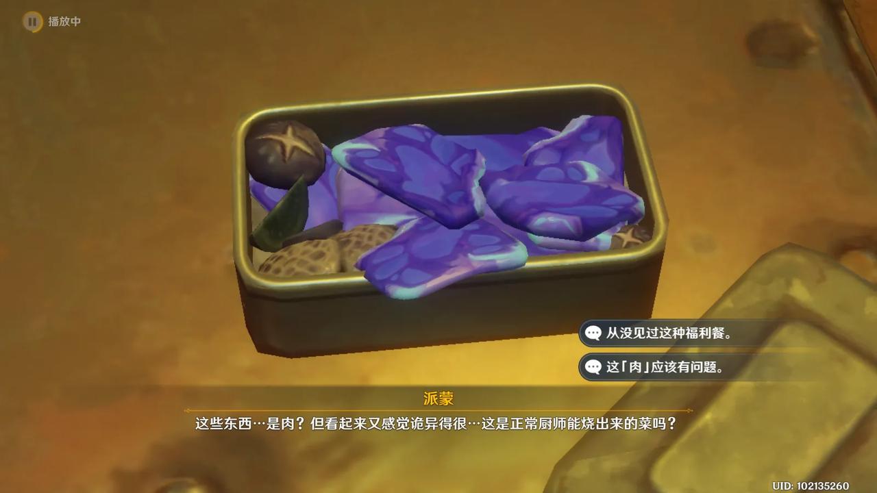 诡异的肉，派蒙和旅行者吃不下去，然后得到了一些列莫名其妙的线索!#游戏# #原神