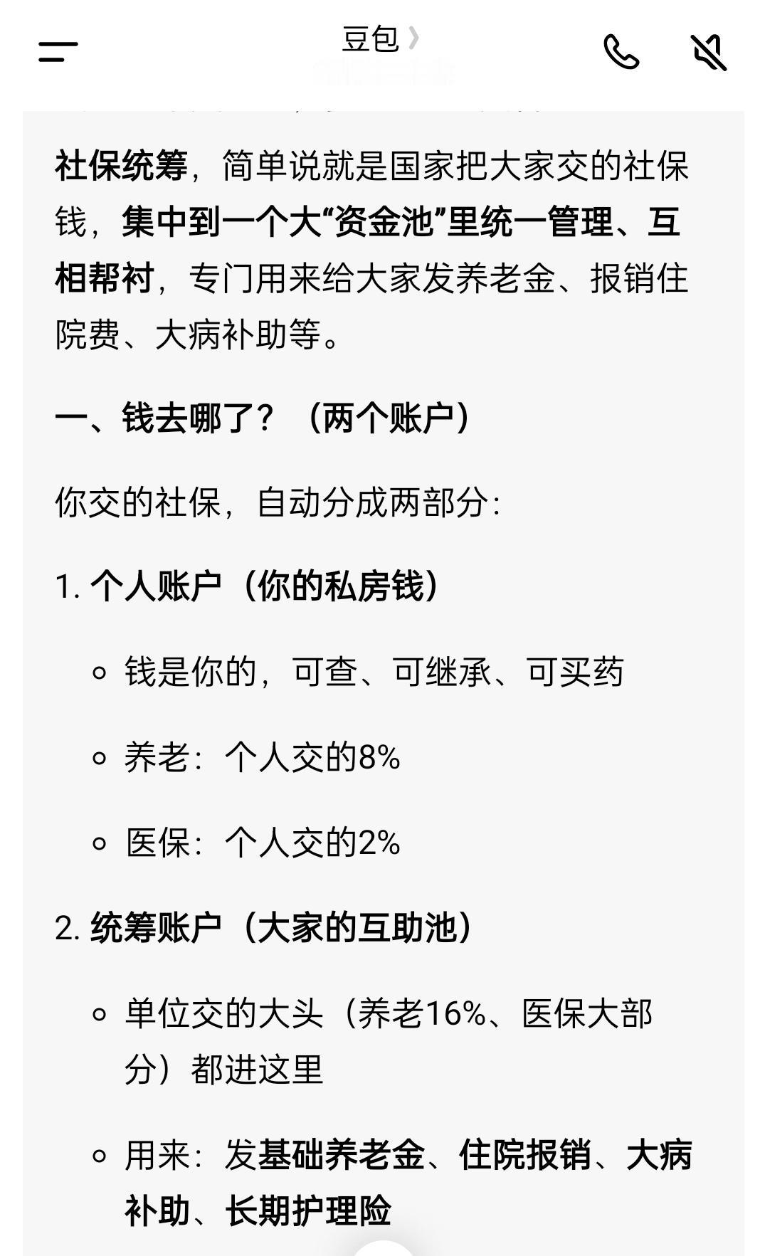 大家要明白：什么是“统筹"