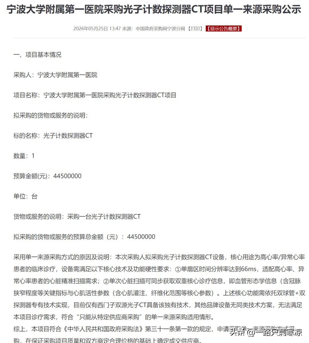 宁波大学附属第一医院4450万单一来源采购西门子双源光子CT，这也是浙江省第四台