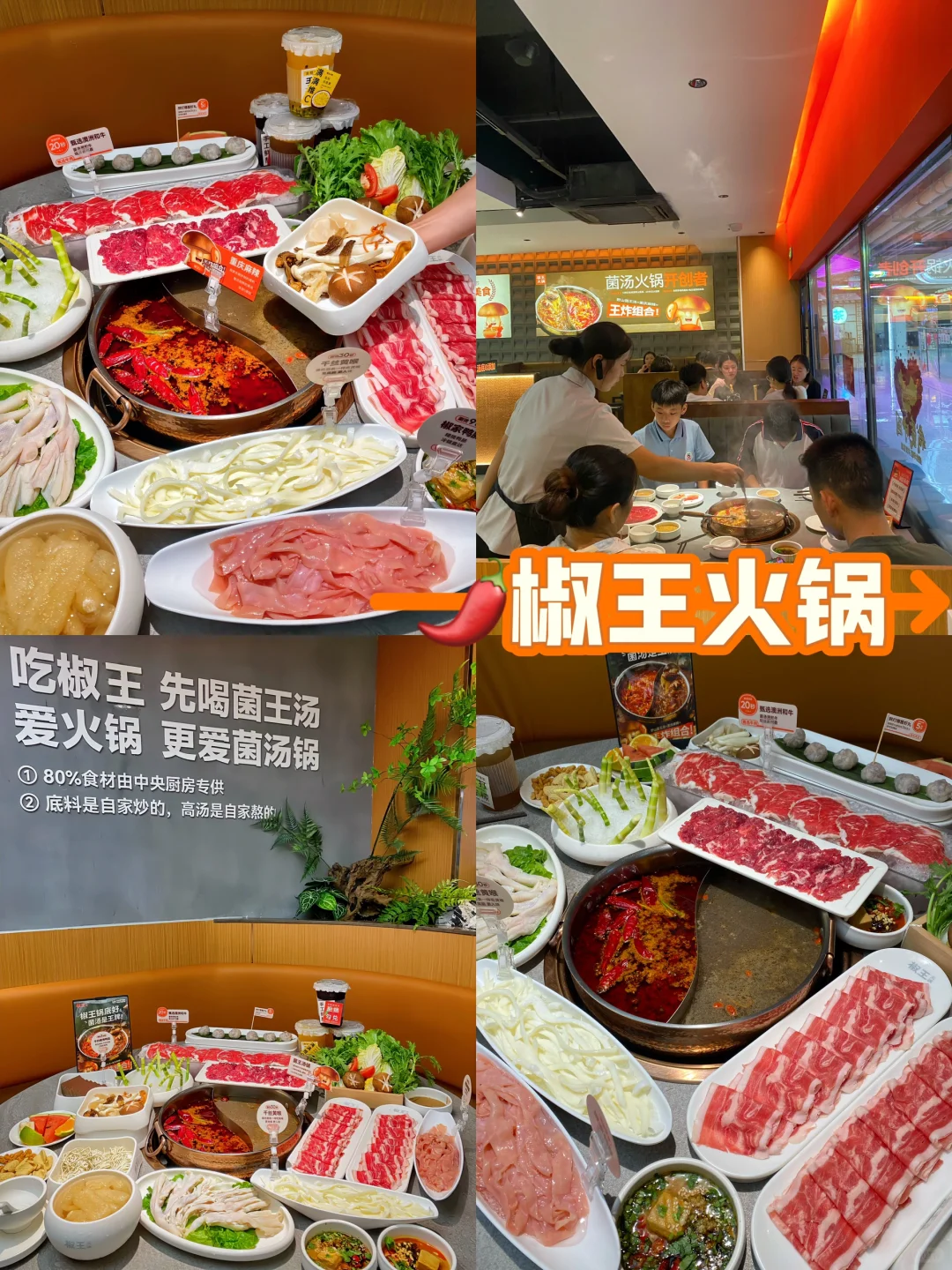 椒王火锅！付款的时候差点去世了……