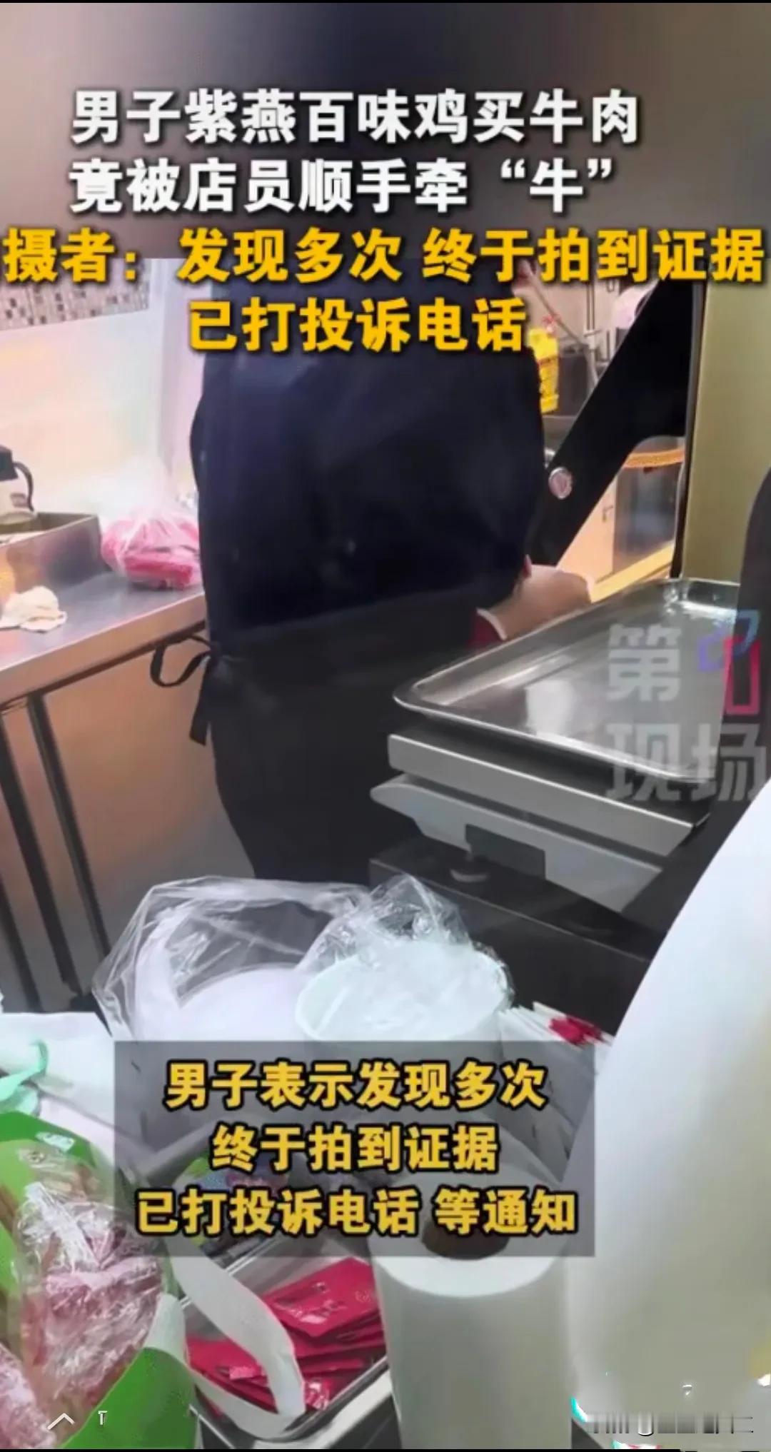 商家欺骗消费者大哥的做法绝了

在紫燕百味鸡买个牛肉，总觉得到家变少了，这谁能忍