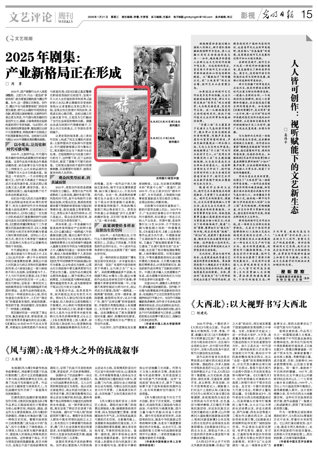主流官媒又夸生万物！《光明日报》2025年剧集“产业新格局正在形成”文艺评论版面