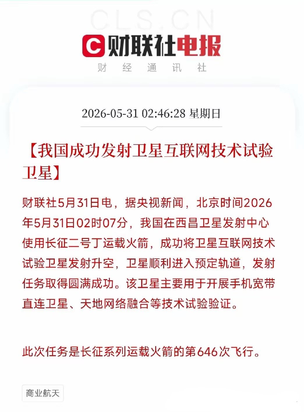 手机直连卫星上网！我国刚发射的这颗试验星，要把地面基站搬上天，那些行业将受益？5