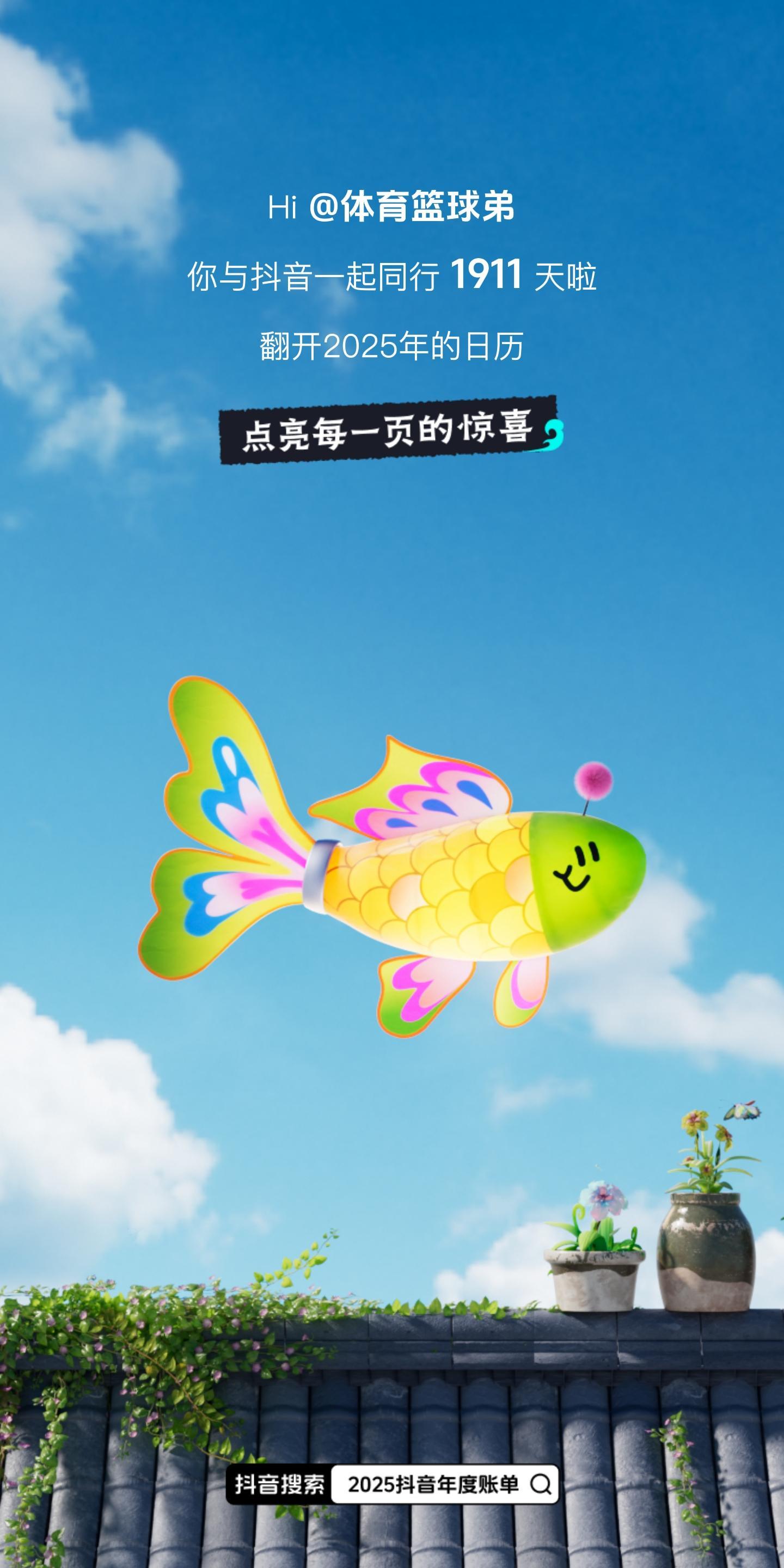 搜索“2025年度账单”，回顾下自己。