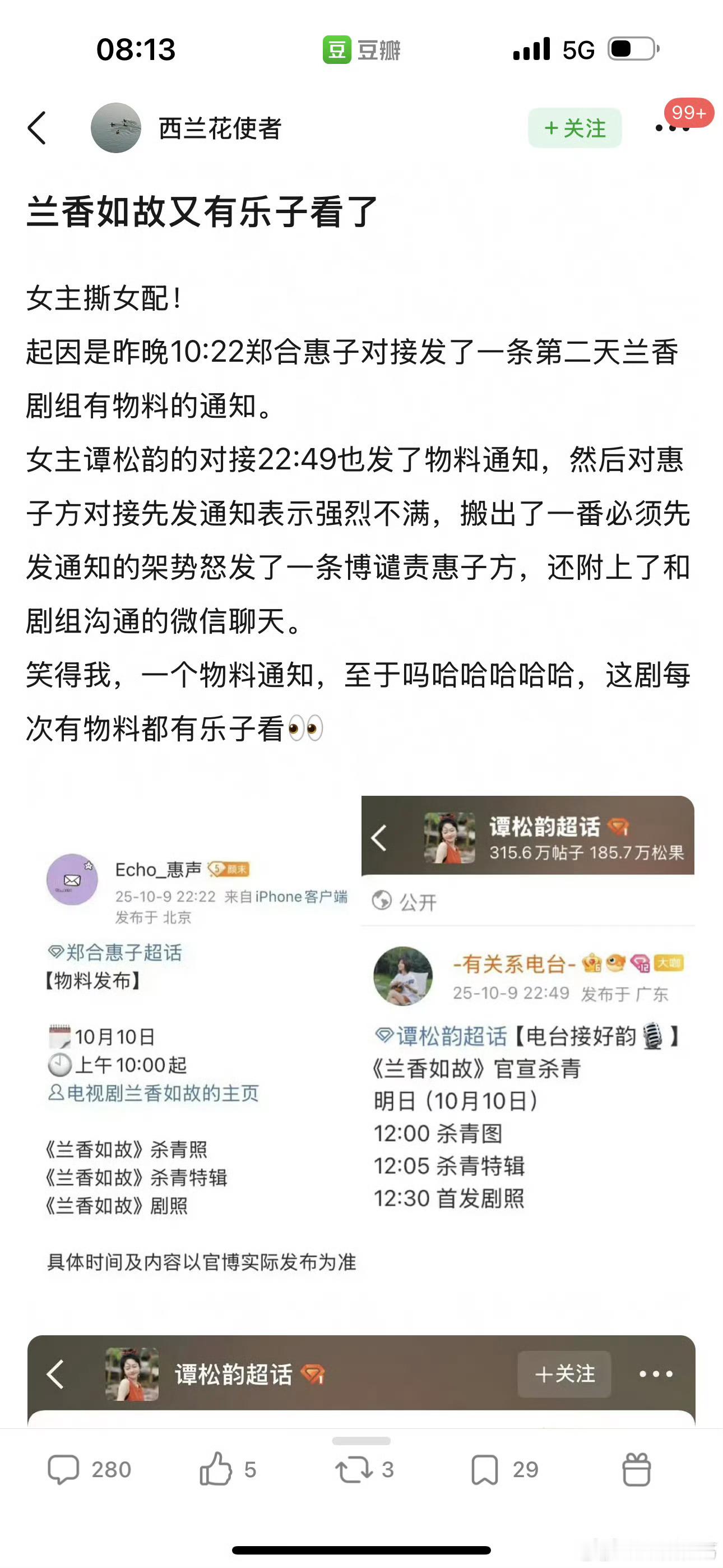 兰香如故交流起来了因为配角先发了预告通知，主角粉不满 ​​​