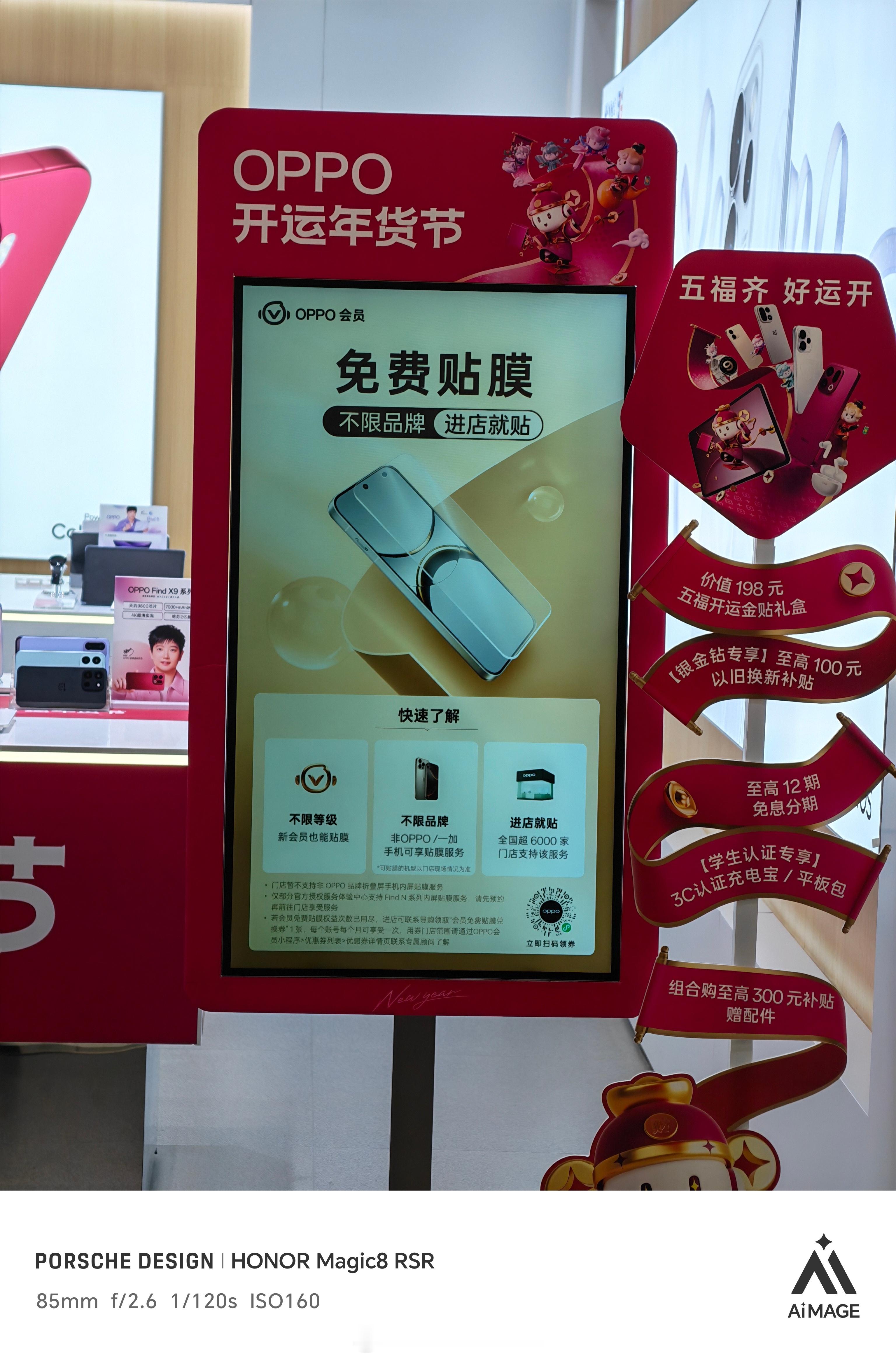 早鸭！OPPO这个活动真棒👍🏻不限品牌免费贴膜，只要是OPPO会员就可以，也