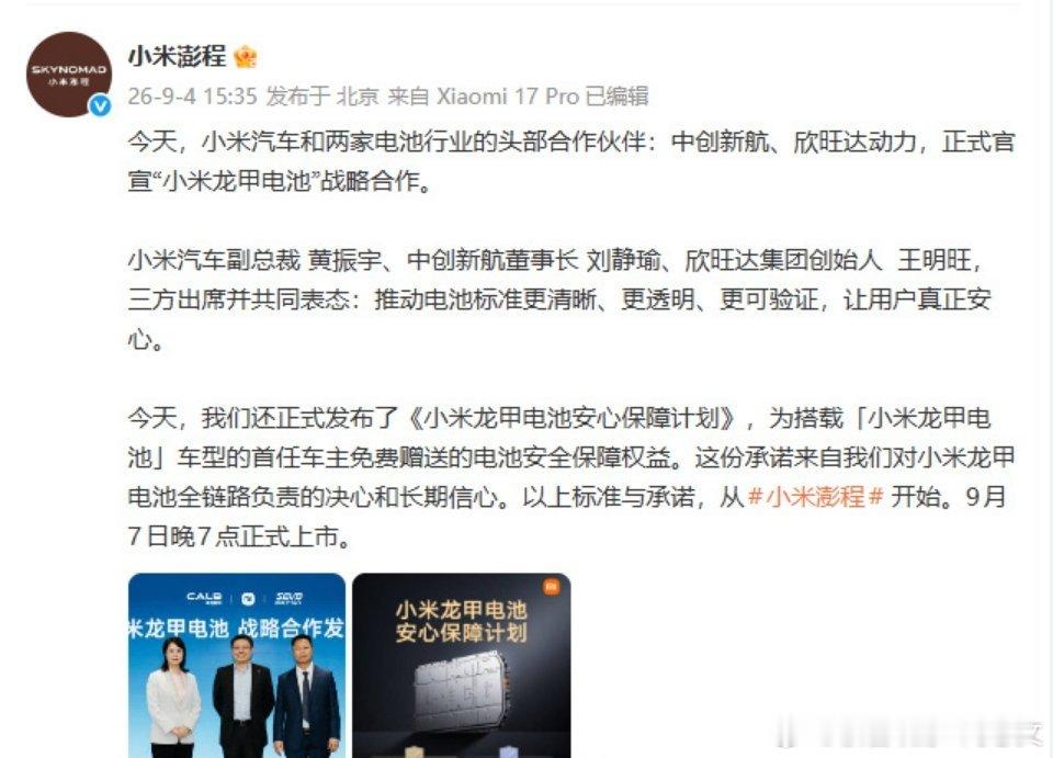 小米汽车回应选择两家电池企业原则上只要责任主体明确都是小米，那就问题不大。但是这