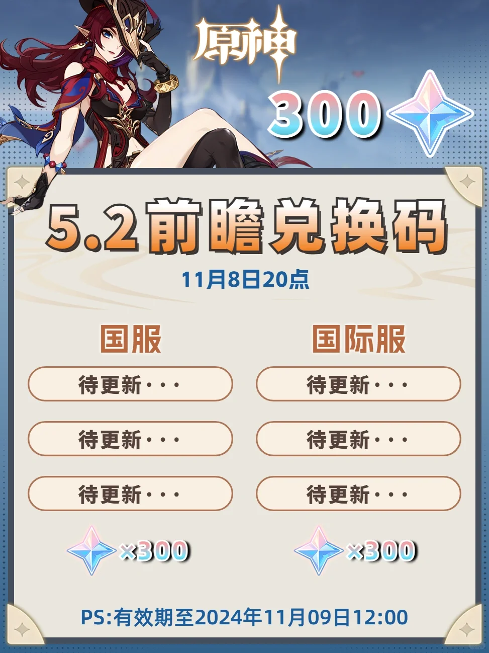 原神5.2前瞻❗300原石开蹲