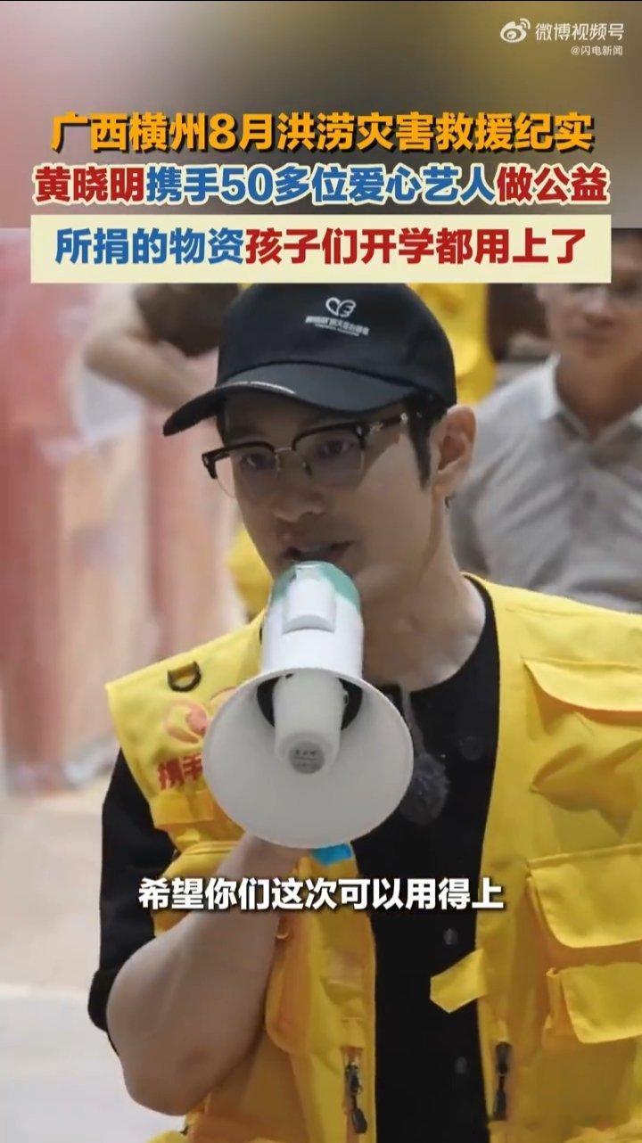 黄晓明携手50多位爱心艺人做公益 最高兴的莫过于看到孩子们安安稳稳回到教室上课，