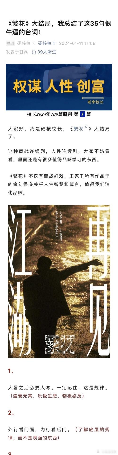 分享我这两天写的一篇文章《《繁花》大结局，我总结了这35句很牛逼的台词!》 ​​