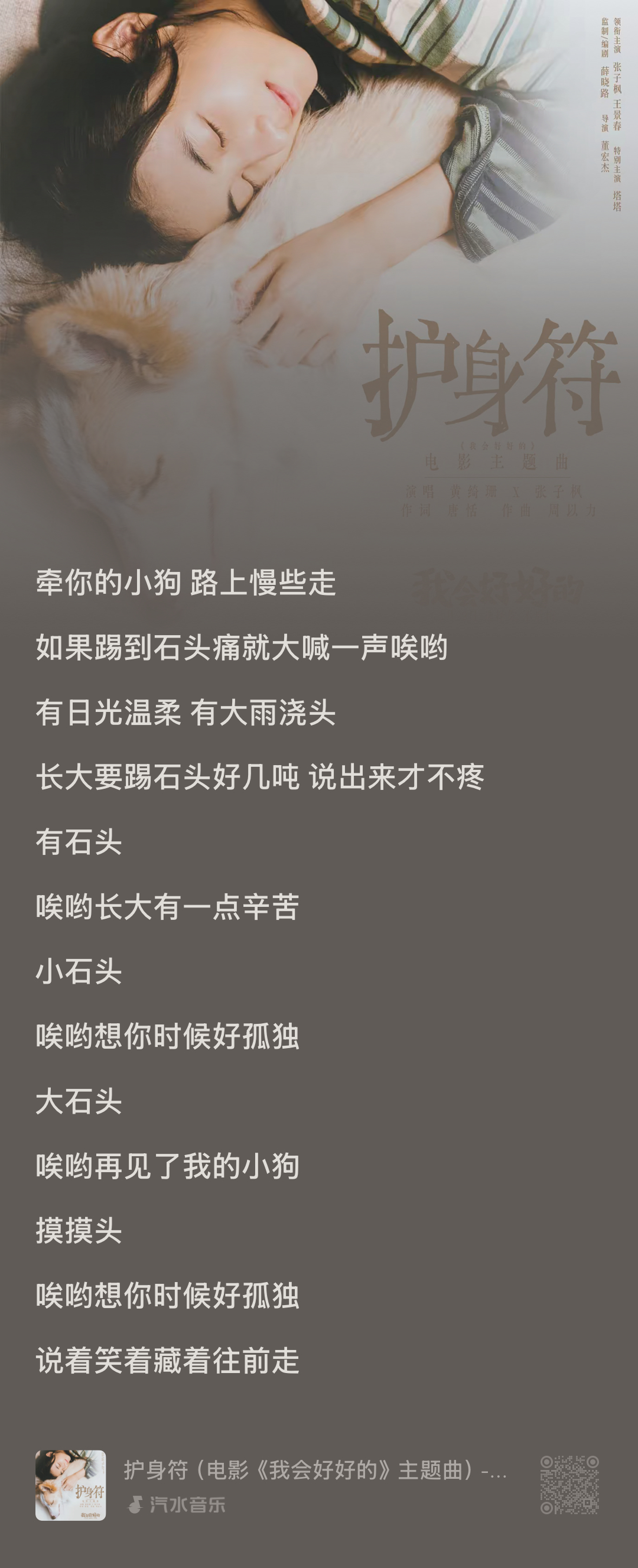 你真的好会写：牵你的小狗 路上慢些走如果踢到石头痛就大喊一声唉哟有日光温柔 有大