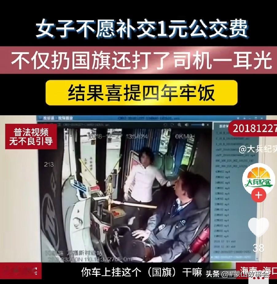 女子因1元公交钱喜提4年踩缝纫机。
2018年12月27日，陈某荣因质疑司机多收