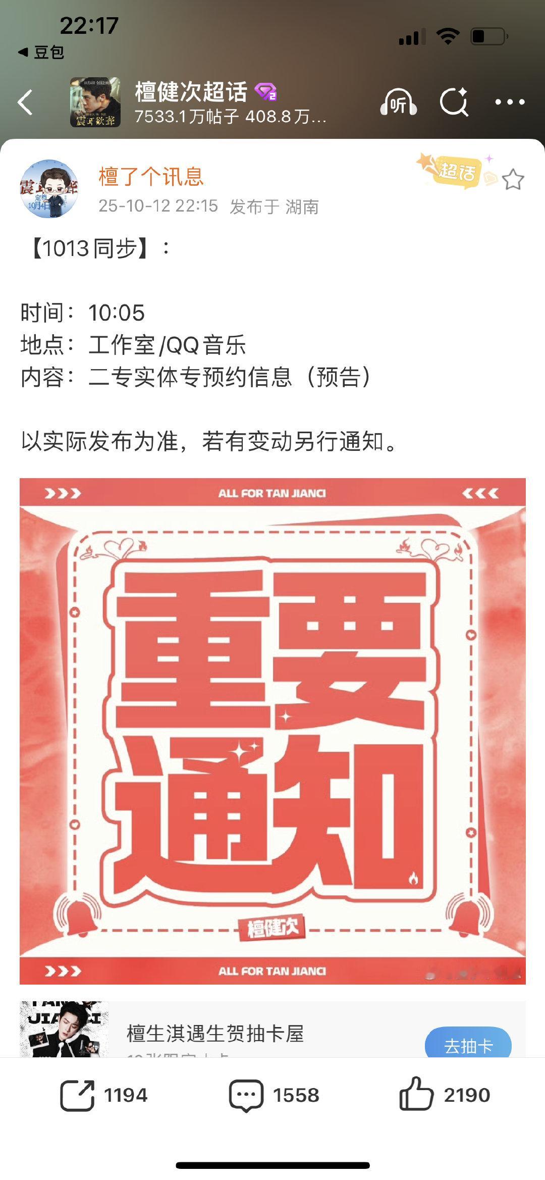 檀健次第二张实体专辑预告檀健次第二张实体专辑盼到实体版了！ 檀健次《焕》实体专辑