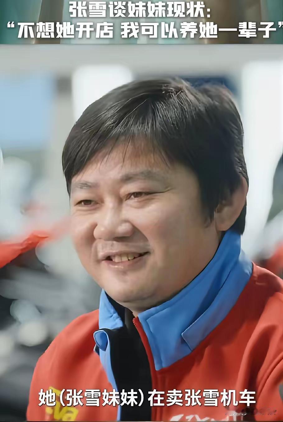 “我真不想让她开店，我能养她一辈子！”张雪一提起妹妹张娅，语气又软又急。

张雪