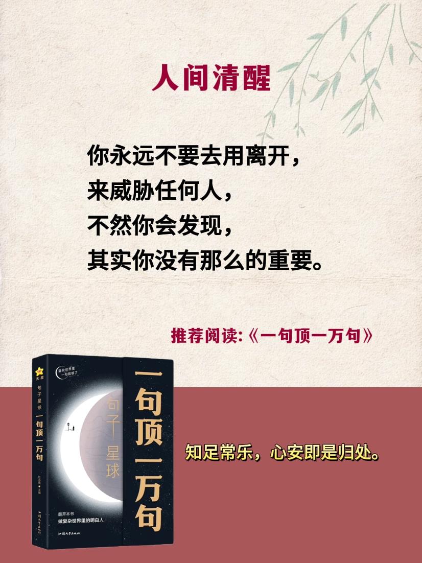 名人名言 醒悟 智慧人生